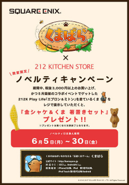 画像ギャラリー No.002のサムネイル画像 / 「くまぱら」,キッチングッズ専門店“212キッチンストア”とコラボ