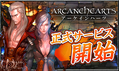 画像ギャラリー No.002のサムネイル画像 / “MMORPGの原点”を意識したブラウザゲーム「Arcane Hearts」のサービスが本日スタート。余計なもののない分かりやすさを追求した一作