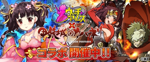 画像ギャラリー No.002のサムネイル画像 / 「ウィッチ・アームス」，アニメ「甲鉄城のカバネリ」コラボ第2弾が開幕