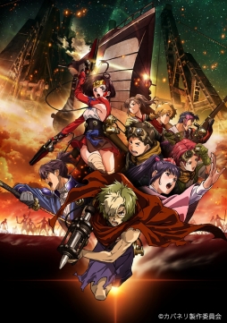 画像ギャラリー No.003のサムネイル画像 / 「ウィッチ・アームス」，アニメ「甲鉄城のカバネリ」コラボ第2弾が開幕