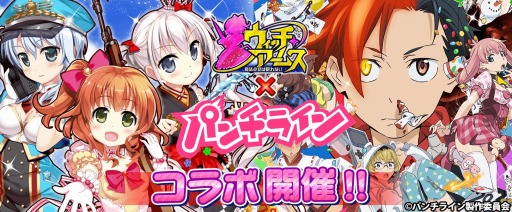 画像ギャラリー No.006のサムネイル画像 / 「ウィッチ・アームス」がTVアニメ「パンチライン」とのコラボイベントを実施