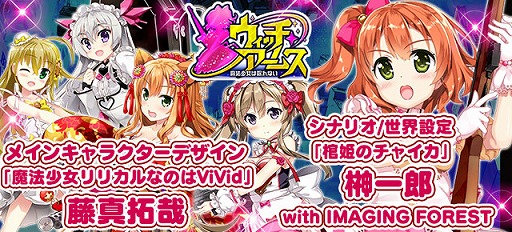 画像ギャラリー No.001のサムネイル画像 / 「ウィッチ・アームス」がにじよめで配信決定。フライングガチャを回せる事前登録の受付も開始
