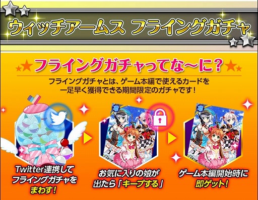 画像ギャラリー No.002のサムネイル画像 / 「ウィッチ・アームス」がにじよめで配信決定。フライングガチャを回せる事前登録の受付も開始