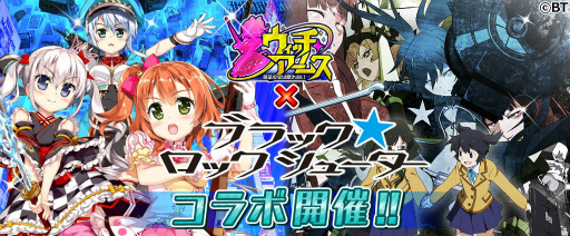 画像ギャラリー No.001のサムネイル画像 / 「ウィッチ・アームス」×「ブラック★ロックシューター」コラボが実施中