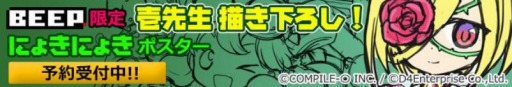画像ギャラリー No.002のサムネイル画像 / 「にょきにょき たびだち編」,壱さんの描き下ろし限定ポスターの予約販売を開始