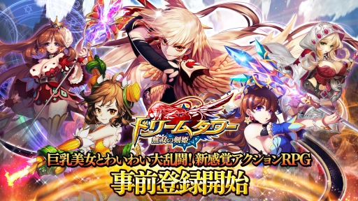 画像ギャラリー No.001のサムネイル画像 / ピチピチボディの美女達が大暴れ! 3DアクションRPG「ドリームタワー〜無双の剣姫〜」の事前登録が開始