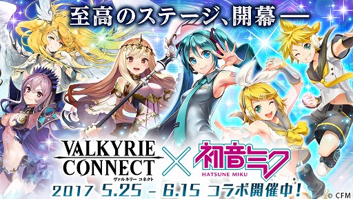 画像ギャラリー No.001のサムネイル画像 / 「ヴァルキリーコネクト」,初音ミクとのコラボイベントが開幕