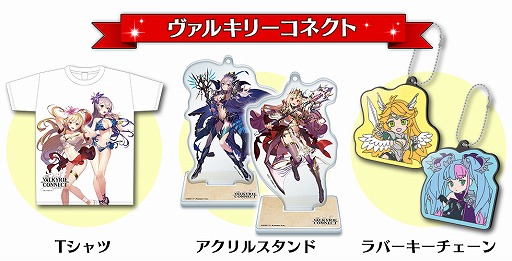 画像ギャラリー No.002のサムネイル画像 / 「ヴァルキリーコネクト」などの限定グッズがオムニセブンで販売