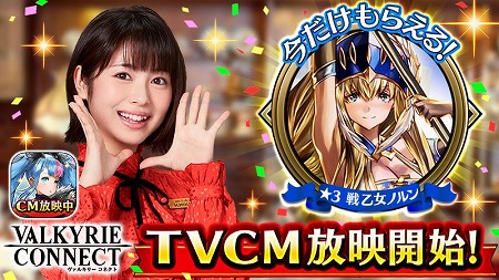 画像ギャラリー No.001のサムネイル画像 / 「ヴァルキリーコネクト」,テレビCMが10月28日に放送開始