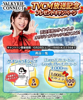 画像ギャラリー No.010のサムネイル画像 / 「ヴァルキリーコネクト」,テレビCMが10月28日に放送開始