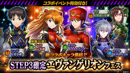画像ギャラリー No.003のサムネイル画像 / 「ヴァルキリーコネクト」で「エヴァンゲリオン」コラボ第2弾が本日開始。シンジ達が再びヴァルコネの世界に登場