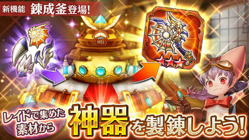 画像ギャラリー No.004のサムネイル画像 / 「ヴァルキリーコネクト」が大型アップデート。「レイドバトル」と新装備「神器」が実装