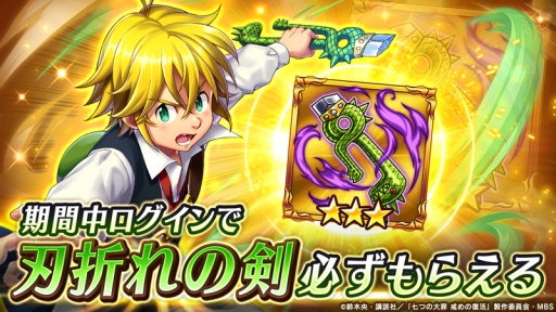 画像ギャラリー No.005のサムネイル画像 / 「ヴァルキリーコネクト」でアニメ「七つの大罪 戒めの復活」とのコラボイベントが復刻開催