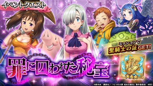 画像ギャラリー No.008のサムネイル画像 / 「ヴァルキリーコネクト」でアニメ「七つの大罪 戒めの復活」とのコラボイベントが復刻開催