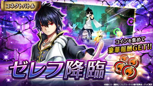 画像ギャラリー No.004のサムネイル画像 / 「ヴァルキリーコネクト」と「フェアリーテイル」のコラボイベントが開幕