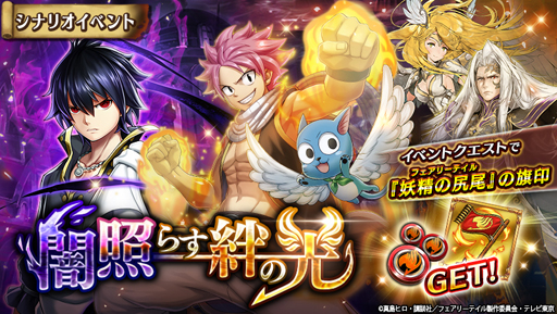 画像ギャラリー No.005のサムネイル画像 / 「ヴァルキリーコネクト」と「フェアリーテイル」のコラボイベントが開幕