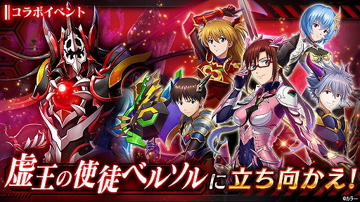 画像ギャラリー No.004のサムネイル画像 / 「ヴァルキリーコネクト」,アニメ「エヴァンゲリオン」とのコラボイベントが開催