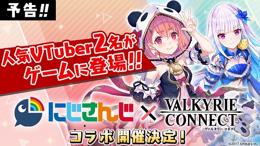 画像ギャラリー No.001のサムネイル画像 / 「ヴァルキリーコネクト」,にじさんじの「笹木咲」「リゼ・ヘルエスタ」とのコラボが5月15日より開催