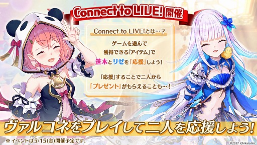 画像ギャラリー No.002のサムネイル画像 / 「ヴァルキリーコネクト」,にじさんじの「笹木咲」「リゼ・ヘルエスタ」とのコラボが5月15日より開催