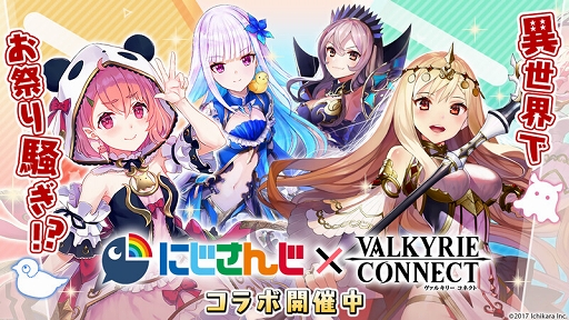 画像ギャラリー No.001のサムネイル画像 / 「ヴァルキリーコネクト」と「にじさんじ」のコラボイベントが開催