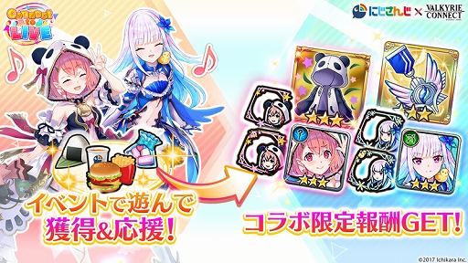 画像ギャラリー No.006のサムネイル画像 / 「ヴァルキリーコネクト」と「にじさんじ」のコラボイベントが開催