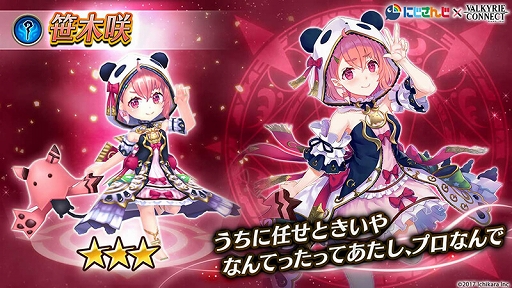 画像ギャラリー No.007のサムネイル画像 / 「ヴァルキリーコネクト」と「にじさんじ」のコラボイベントが開催
