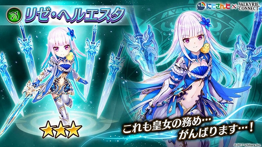 画像ギャラリー No.008のサムネイル画像 / 「ヴァルキリーコネクト」と「にじさんじ」のコラボイベントが開催