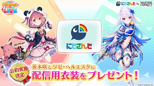 画像ギャラリー No.009のサムネイル画像 / 「ヴァルキリーコネクト」と「にじさんじ」のコラボイベントが開催