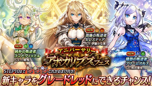 画像ギャラリー No.004のサムネイル画像 / 「ヴァルキリーコネクト」,4周年を記念して史上最大の感謝キャンペーンが開催