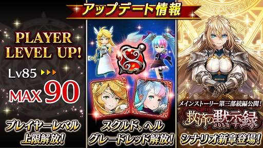 画像ギャラリー No.006のサムネイル画像 / 「ヴァルキリーコネクト」,4周年を記念して史上最大の感謝キャンペーンが開催