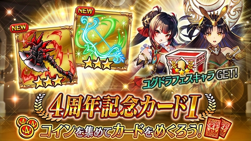 画像ギャラリー No.007のサムネイル画像 / 「ヴァルキリーコネクト」,4周年を記念して史上最大の感謝キャンペーンが開催