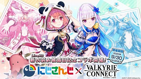 画像ギャラリー No.001のサムネイル画像 / 「ヴァルキリーコネクト」，VTuberにちなんだ“新衣装お披露目記念コラボ”を実施