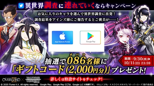画像ギャラリー No.007のサムネイル画像 / 「ヴァルキリーコネクト」，TVアニメ「オーバーロードIII」とのコラボイベントが開催