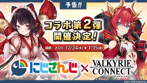 画像ギャラリー No.001のサムネイル画像 / 「ヴァルキリーコネクト」,にじさんじのVTuber“戌亥とこ”“アンジュ・カトリーナ”とコラボ