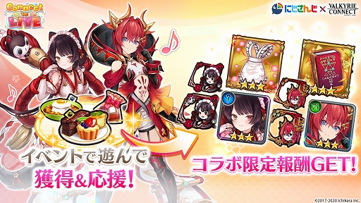 画像ギャラリー No.003のサムネイル画像 / 「ヴァルキリーコネクト」にVTuberの戌亥とこら2名が登場