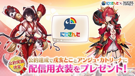 画像ギャラリー No.004のサムネイル画像 / 「ヴァルキリーコネクト」にVTuberの戌亥とこら2名が登場