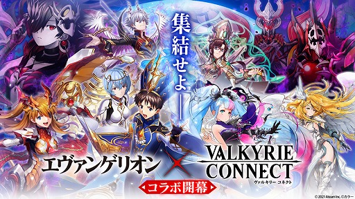 画像ギャラリー No.001のサムネイル画像 / 「ヴァルキリーコネクト」で“エヴァンゲリオン”とのコラボ第4弾がスタート
