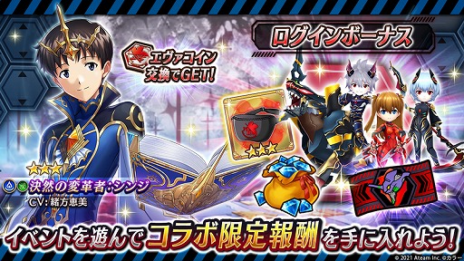 画像ギャラリー No.003のサムネイル画像 / 「ヴァルキリーコネクト」で“エヴァンゲリオン”とのコラボ第4弾がスタート