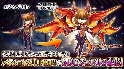 画像ギャラリー No.004のサムネイル画像 / 「ヴァルキリーコネクト」で“エヴァンゲリオン”とのコラボ第4弾がスタート