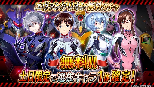 画像ギャラリー No.005のサムネイル画像 / 「ヴァルキリーコネクト」で“エヴァンゲリオン”とのコラボ第4弾がスタート