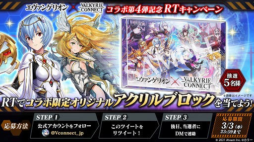画像ギャラリー No.006のサムネイル画像 / 「ヴァルキリーコネクト」で“エヴァンゲリオン”とのコラボ第4弾がスタート