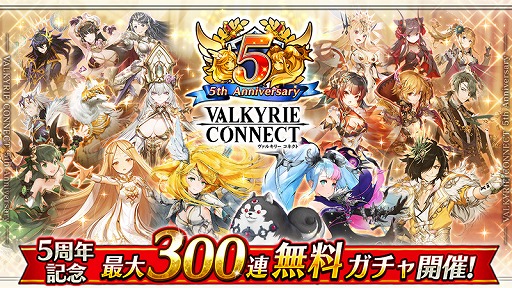画像ギャラリー No.001のサムネイル画像 / 「ヴァルキリーコネクト」5周年記念キャンペーンが開催。イザヴェルフェスのキャラが登場
