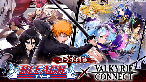 画像ギャラリー No.001のサムネイル画像 / 「ヴァルキリーコネクト」とTVアニメ「BLEACH」がコラボ。ルキアの獲得チャンス
