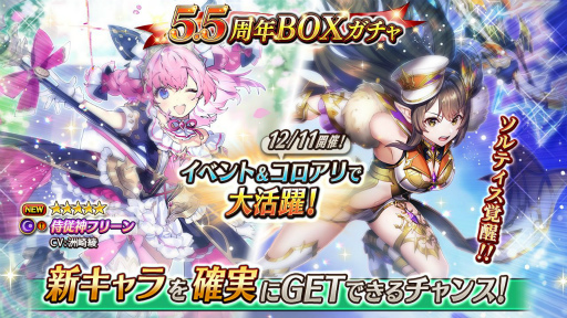 画像ギャラリー No.007のサムネイル画像 / 「ヴァルキリーコネクト」が配信5.5周年。記念キャンペーンが本日より開催