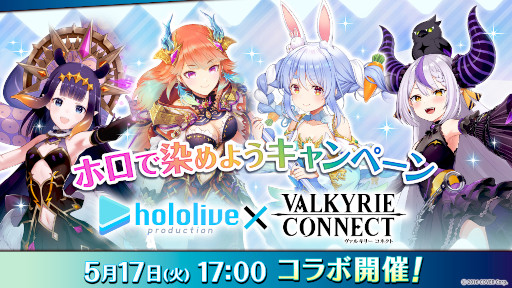 画像ギャラリー No.006のサムネイル画像 / 「ヴァルキリーコネクト」×「ホロライブプロダクション」コラボイベントが開催に。兎田ぺこらさんらが参加