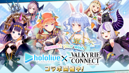 画像ギャラリー No.001のサムネイル画像 / 「ヴァルキリーコネクト」×「ホロライブプロダクション」コラボイベントを開始