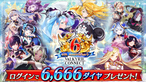 画像ギャラリー No.001のサムネイル画像 / 「ヴァルキリーコネクト」,6周年記念キャンペーンを開催。“創作空間caféアトリエ あきば店”にコラボメニューが登場