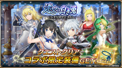 画像ギャラリー No.003のサムネイル画像 / 「ヴァルキリーコネクト」,アニメ「ダンまちIV」とのコラボを開催。“ベル・クラネル”がもらえる