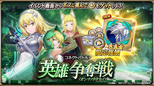 画像ギャラリー No.005のサムネイル画像 / 「ヴァルキリーコネクト」,アニメ「ダンまちIV」とのコラボを開催。“ベル・クラネル”がもらえる