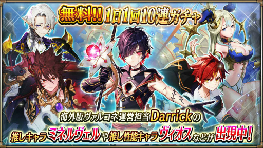 画像ギャラリー No.005のサムネイル画像 / 「ヴァルキリーコネクト」，海外版の6周年を記念したキャンペーンを10月1日より開催